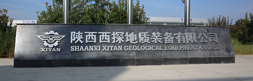 2016年8月 西安探矿机械厂归并于“陕西西探地质装备有限公司
