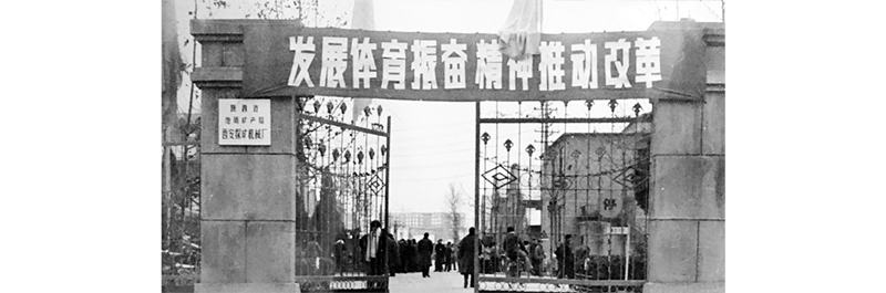 1983年6月，厂名改为“陕西省地质矿产局西安探矿机械厂”。