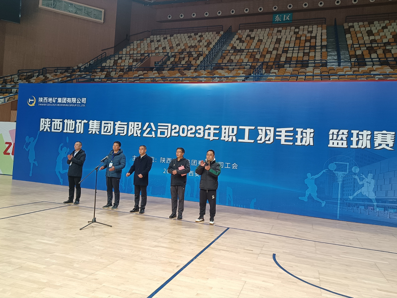 陕西地矿集团2023年西探装备职工羽毛球、篮球赛